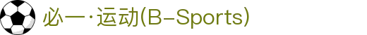必一·运动(B-Sports)官方网站